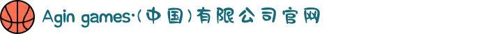 Agin games·(中国)有限公司官网
